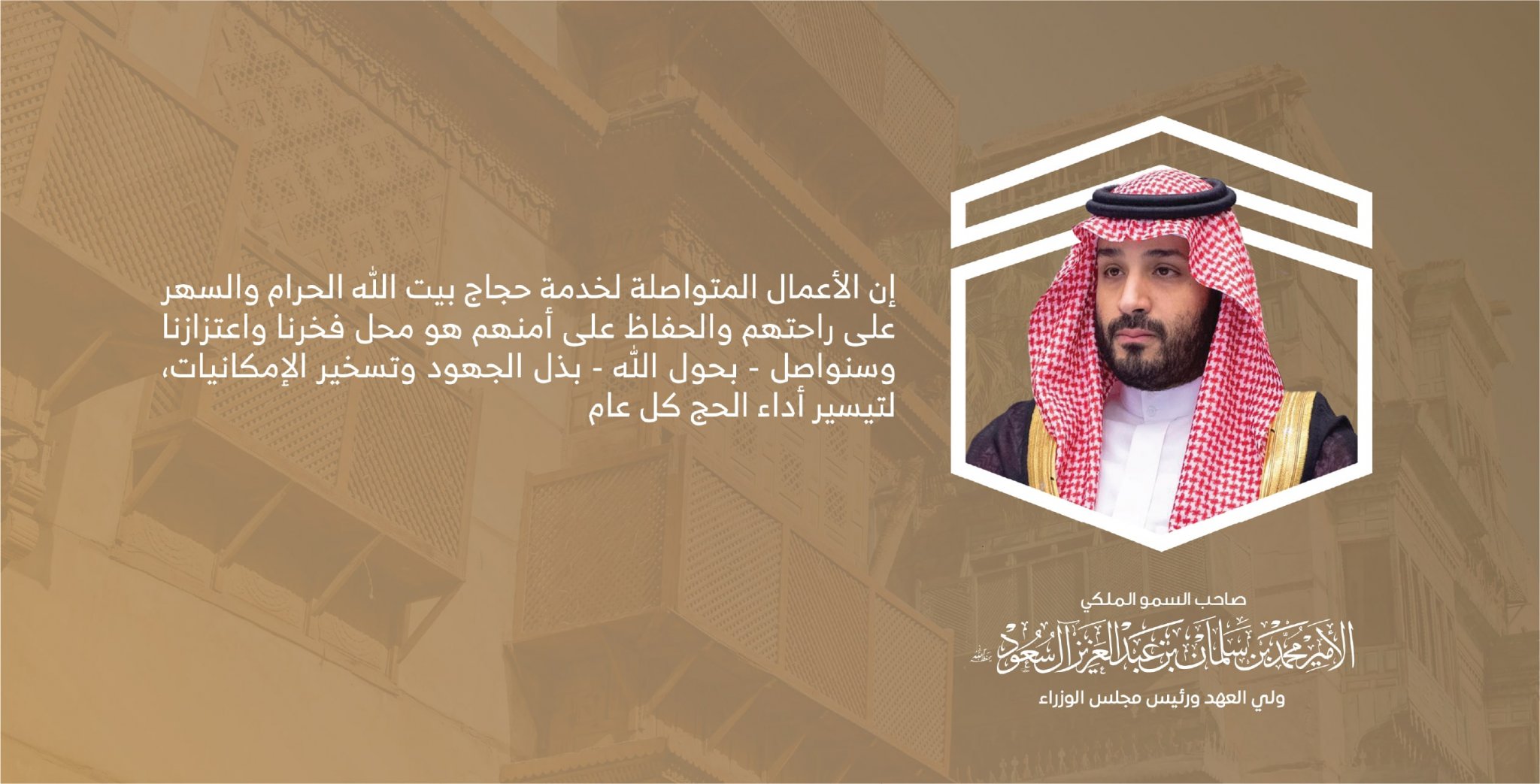 جمعية الحج والعمرة الصحية