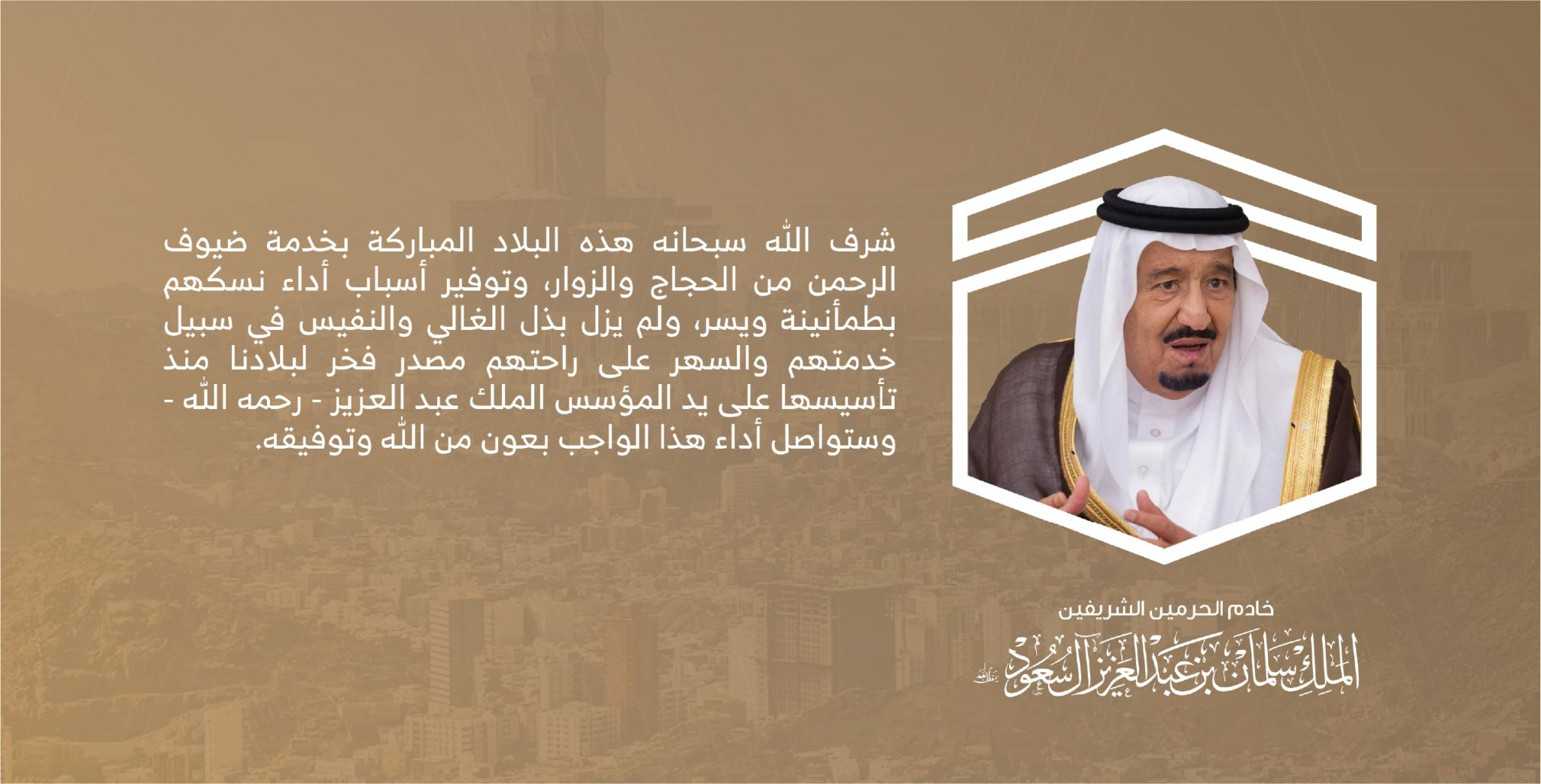 جمعية الحج والعمرة الصحية