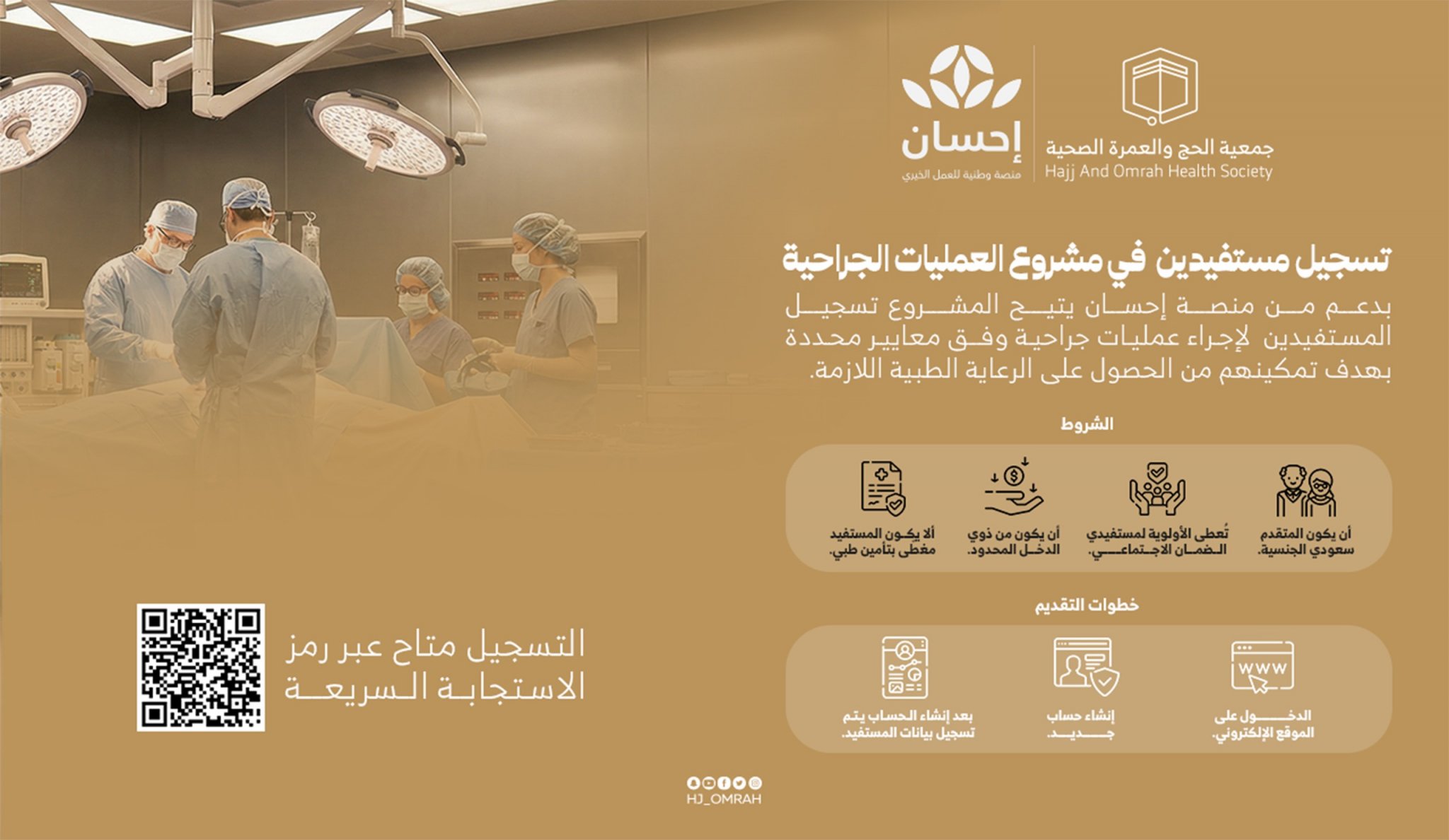 جمعية الحج والعمرة الصحية